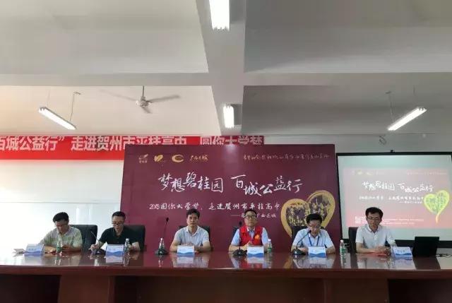 梦想碧桂园公益行动,梦想碧桂园百城公益行南部站