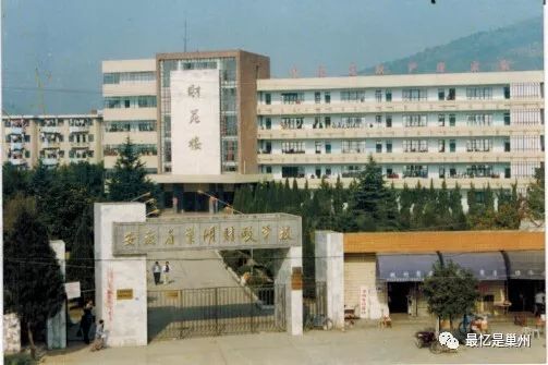 巢湖财校是什么学校,巢湖农校往事