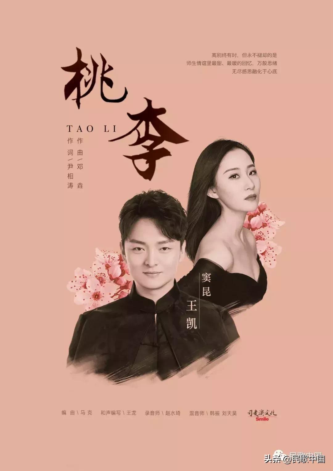 王凯、窦昆深情演绎《桃李》，献给全天下的老师