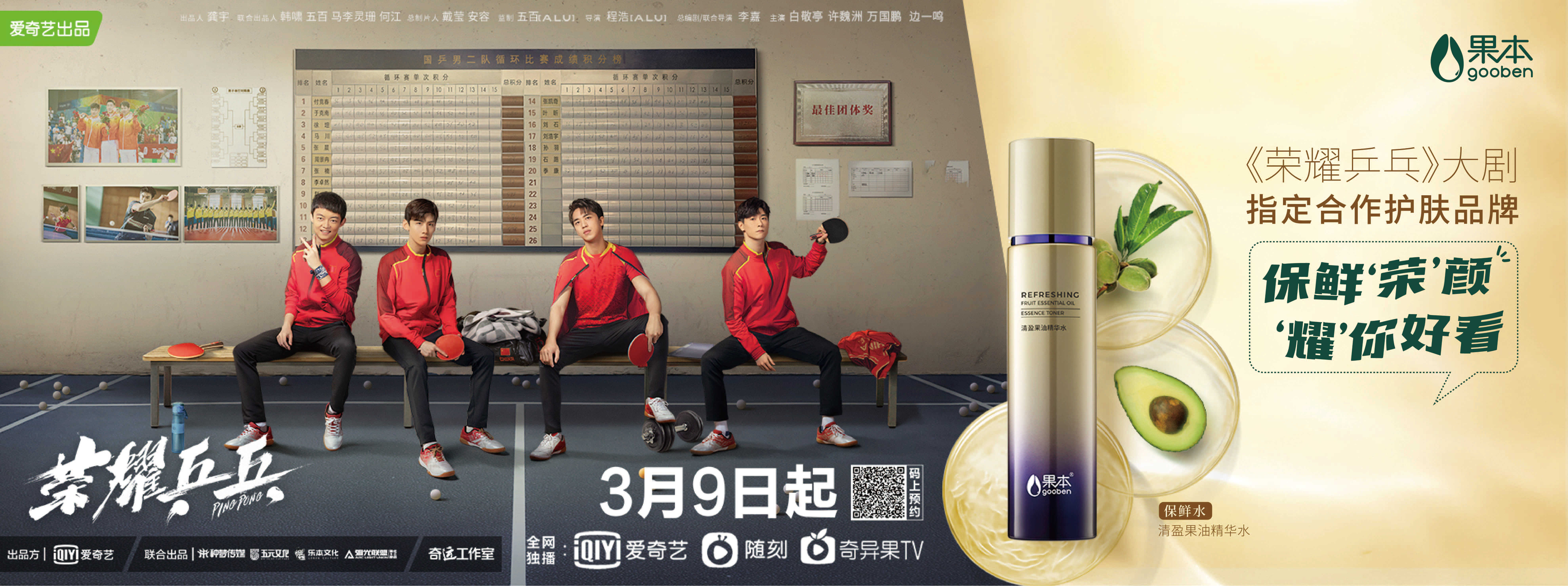 荣耀乒乓励志部分,荣耀乒乓晒预告