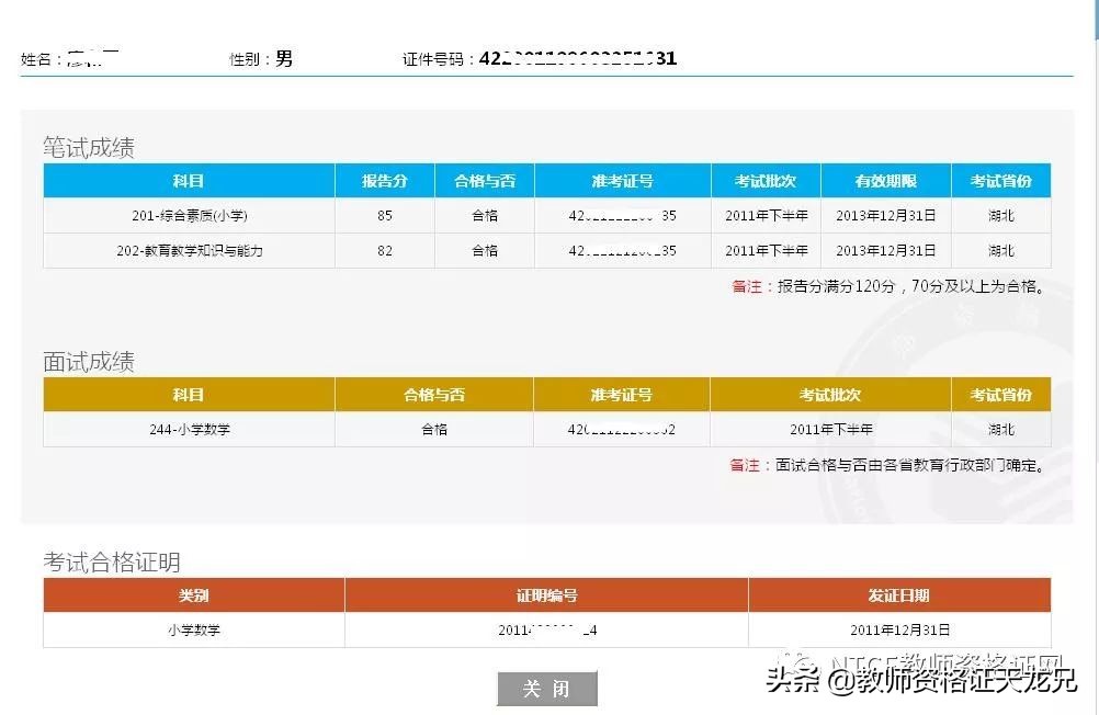 2022年教师资格证分数线预测,教师资格证笔试成绩换算方法