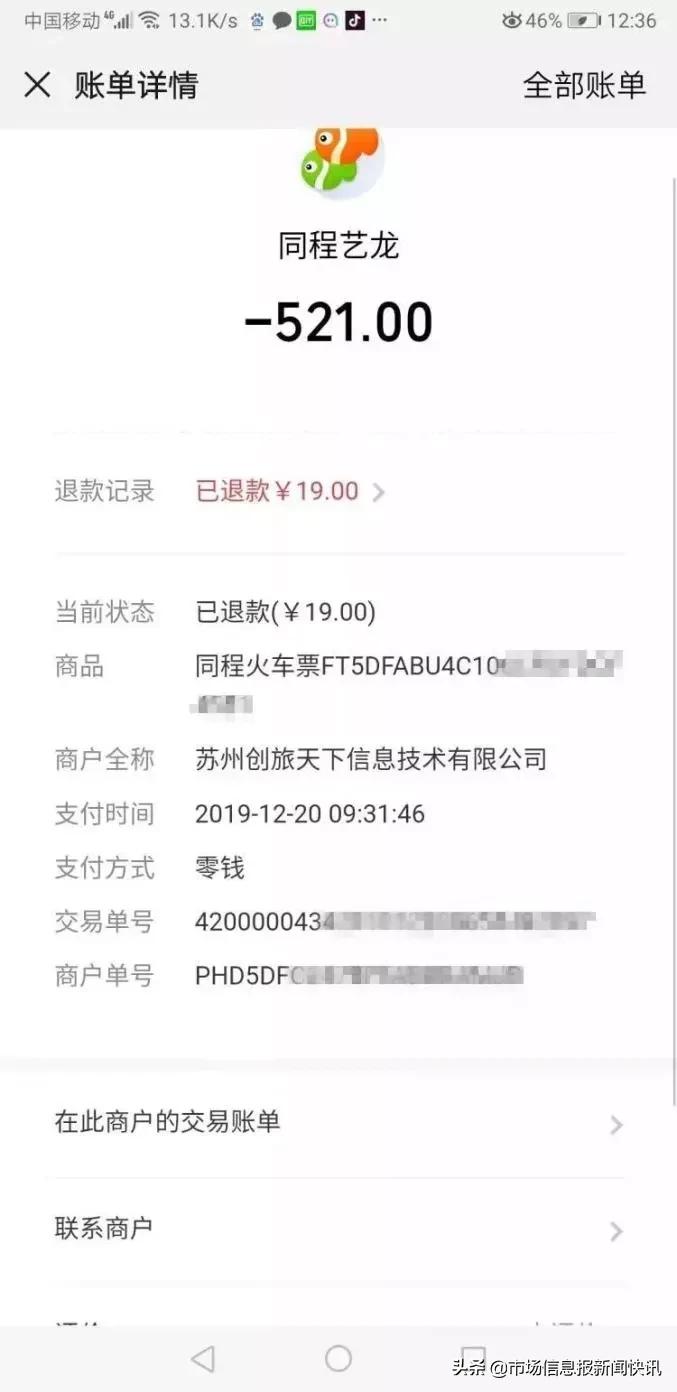 两个平台预定火车票同时抢到，不能退？