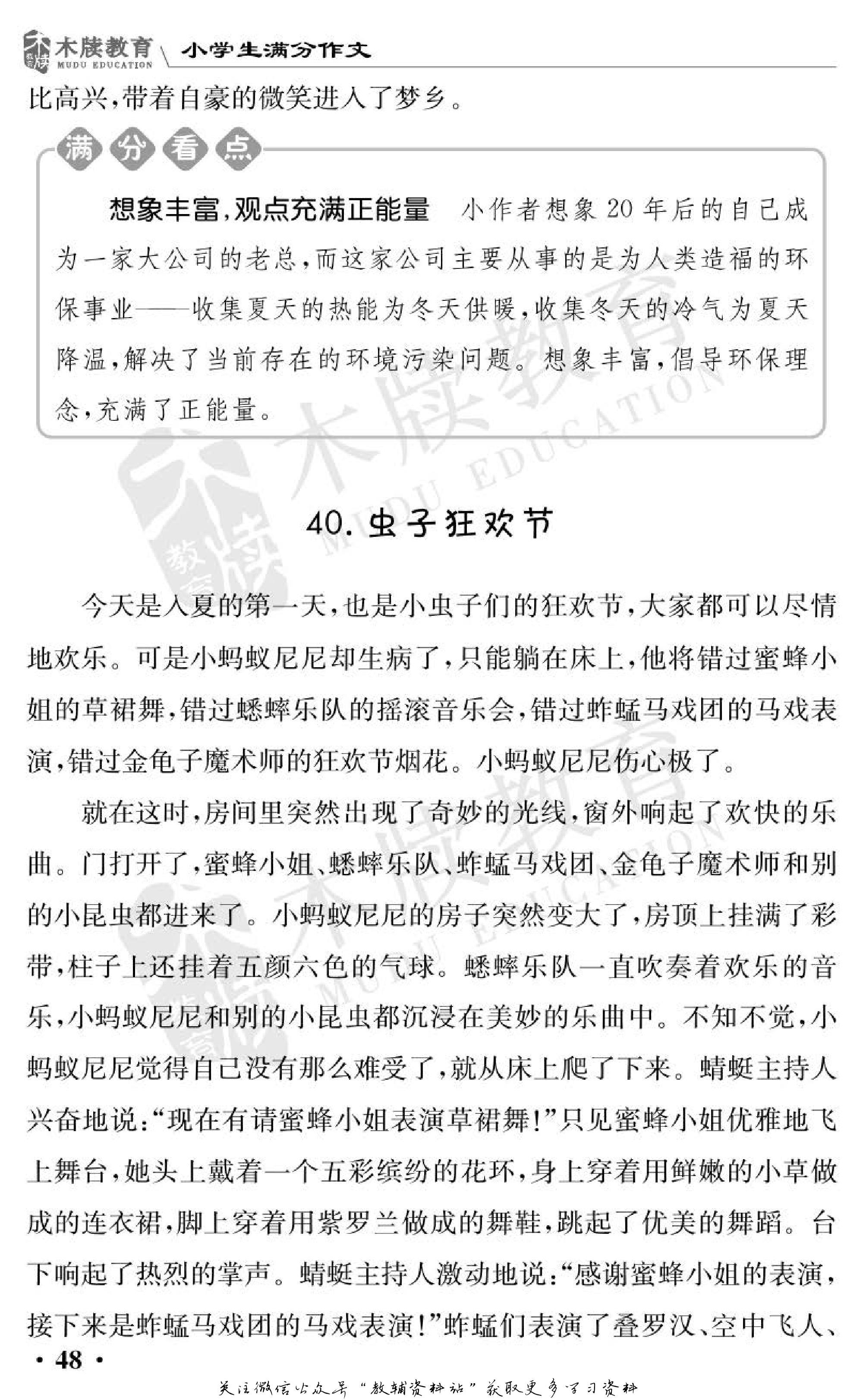 小学语文通关宝典,小学教育通关宝典