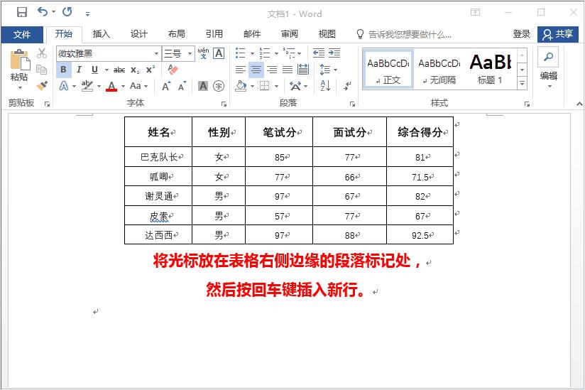 word几个表格排版技巧,word中制作表格排版技巧大全