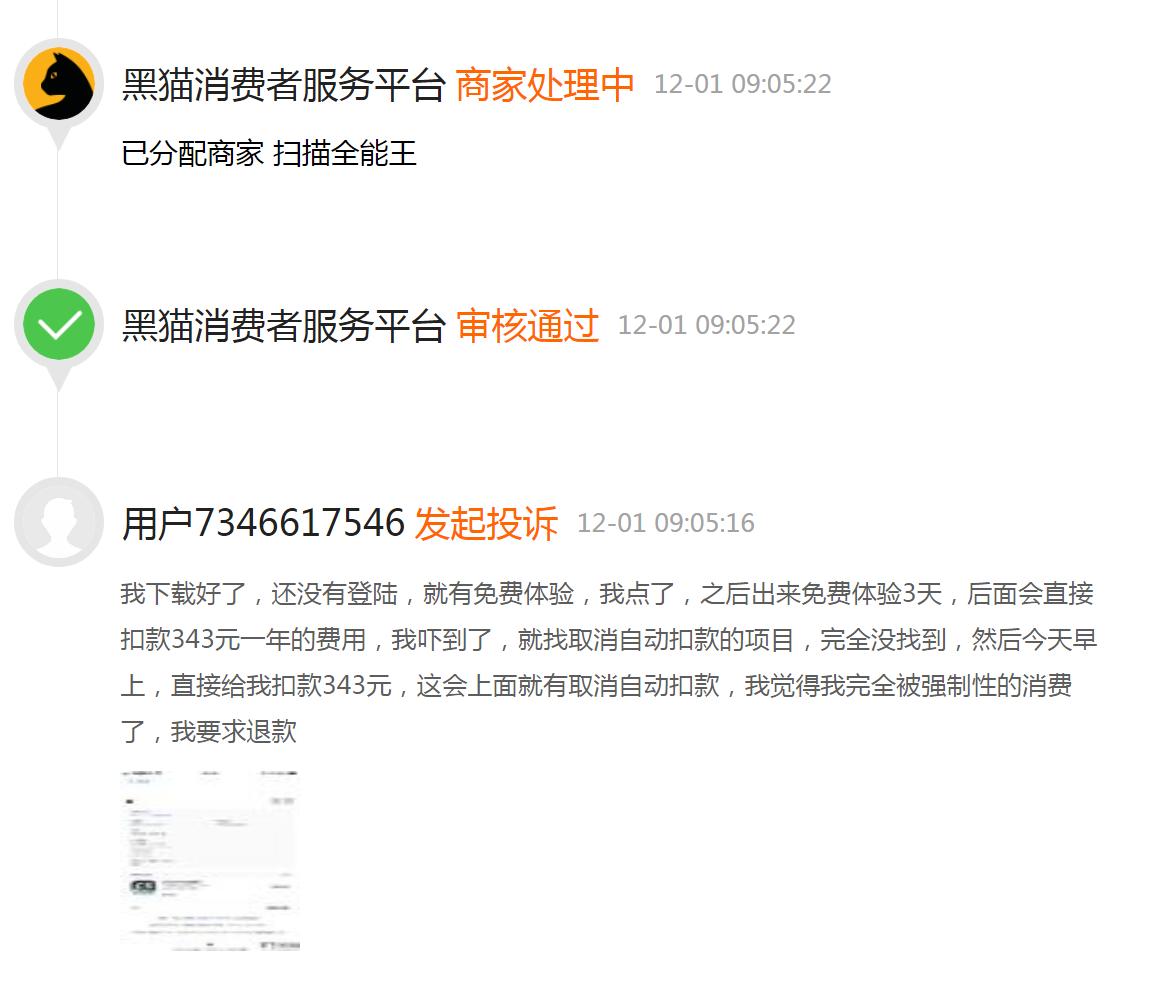 扫描全能王自动扣款可以追回吗,扫描全能王app要钱吗