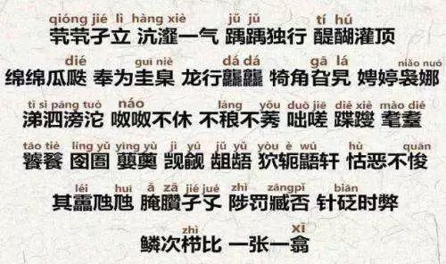 最难中文歌生僻字你能读出几个,世界公认生僻字最难歌排第几