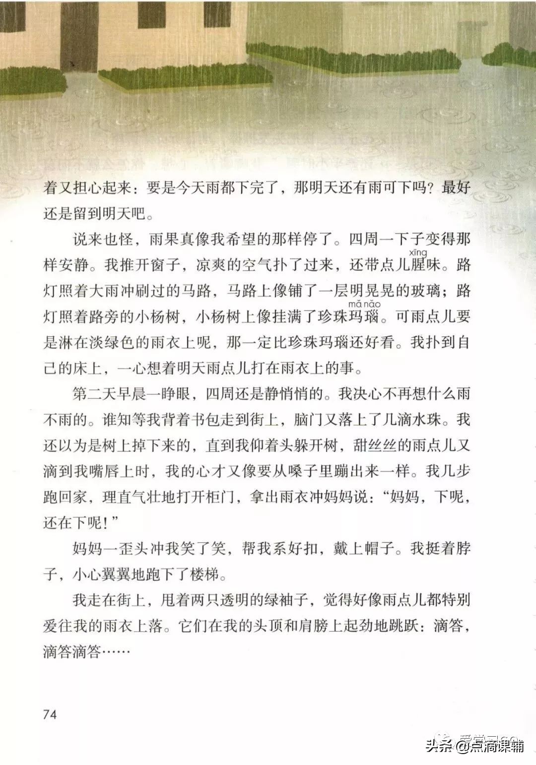 六年级上册语文第16课盼知识点,六年级语文上册第16课盼