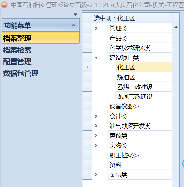 中石油档案管理系统无法导入附件,中国石油档案管理软件操作手册
