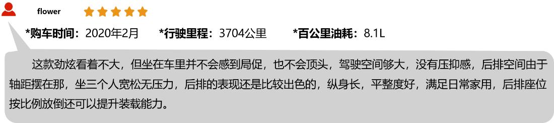 新劲炫车主口碑解析：听听消费者怎么说