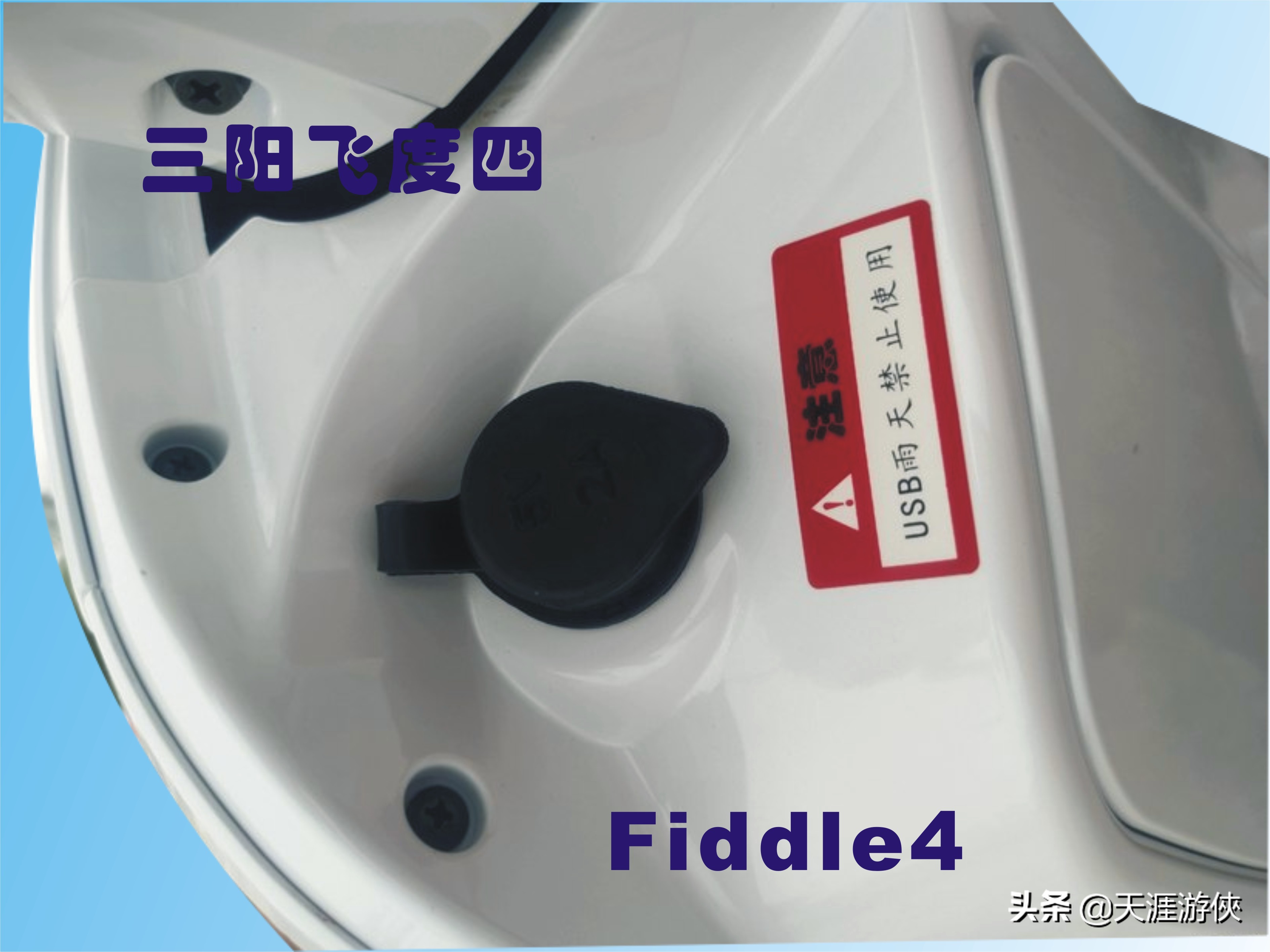 光阳anylike150和三阳飞度4怎么选,三阳飞度4哪个配置带abs