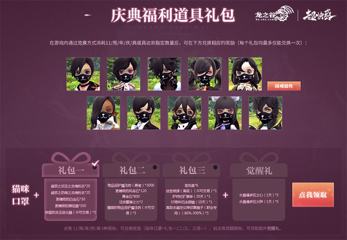 龙之谷11周年直播庆典,龙之谷新活动