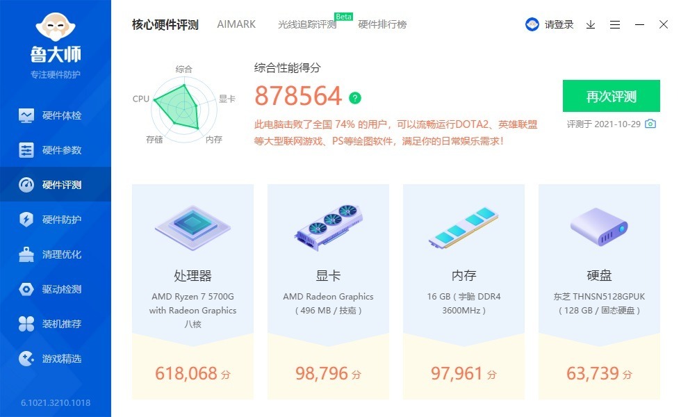 青春回忆系列：期望LPL夺冠，朋友装了台5700G主机玩lol