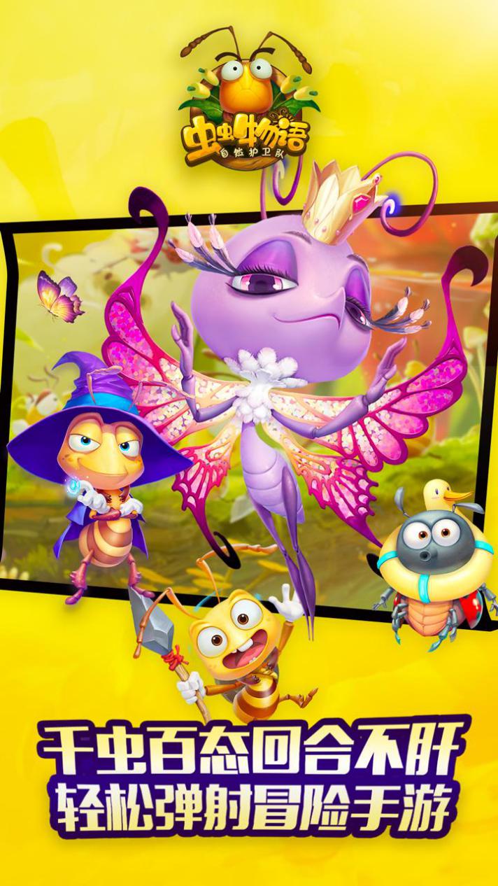 虫虫物语新奇回合制,虫虫基础组合