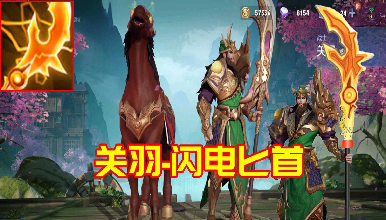 王者荣耀李信双形态通用出装铭文,王者荣耀英雄用的都是什么武器