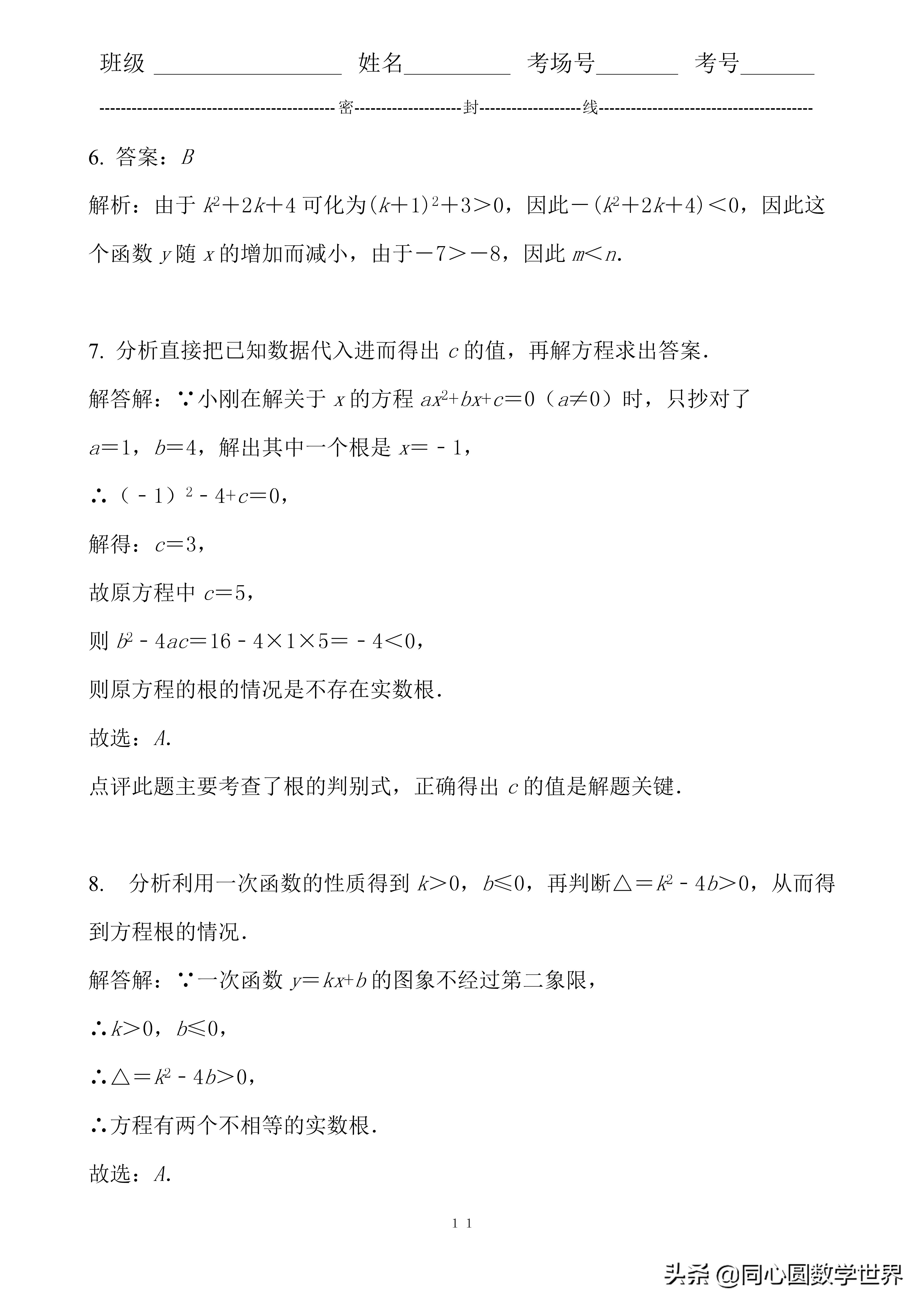2020年一元二次方程中考经典例题,一元二次方程计算题中考