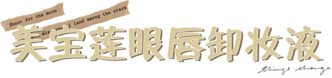 网红卸妆水红黑榜,网红卸妆水推荐学生平价