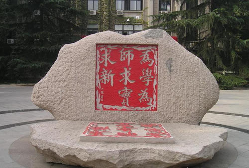首都师范大学是个什么水平的学校,首都师范大学师资质量