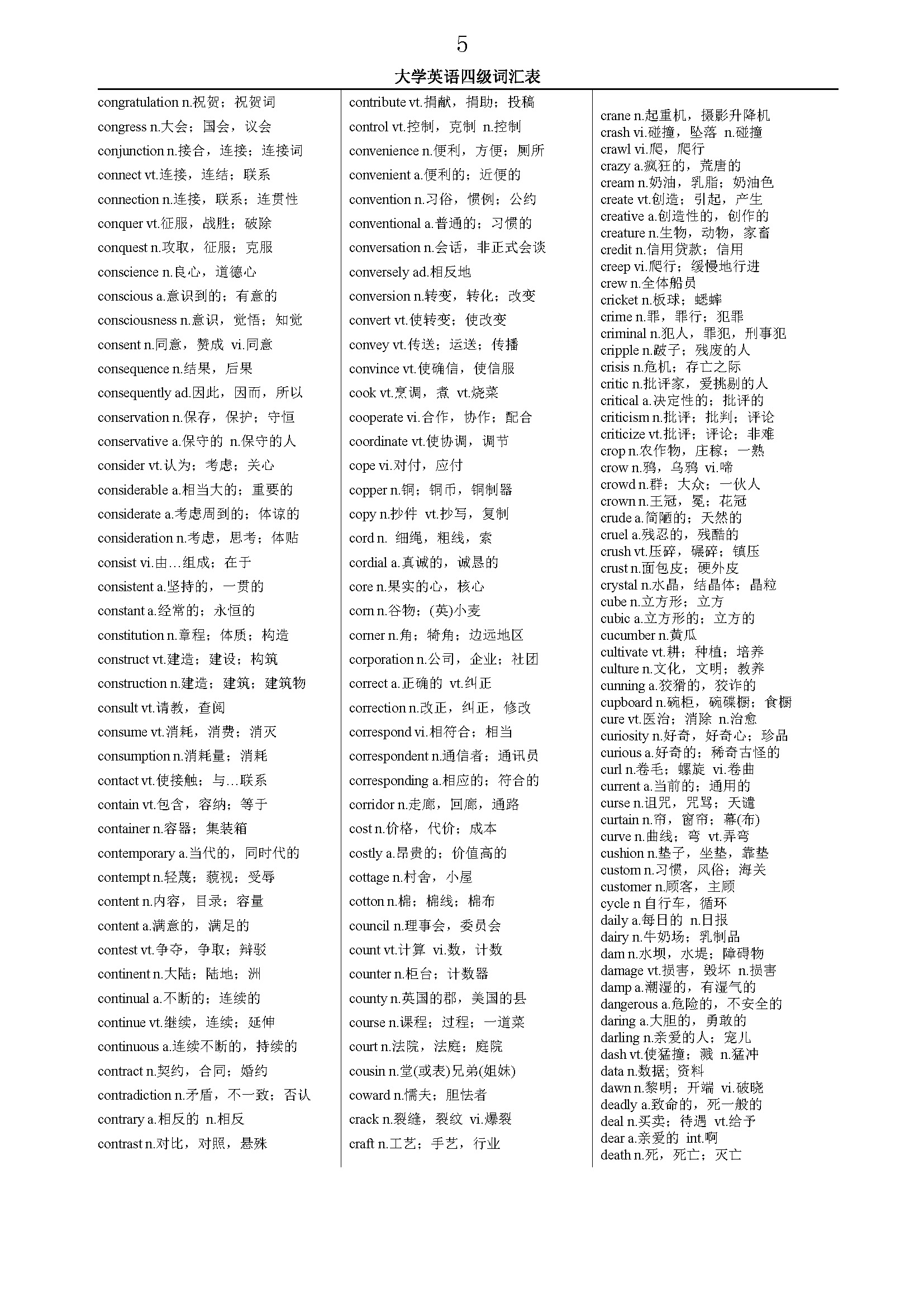 大学英语四级词汇最全版,2023大学四级英语词库在哪