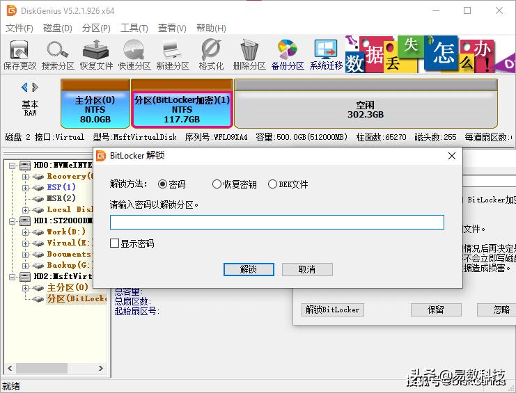 bitlocker加密分区丢失与恢复,bitlocker分区删除会怎么样