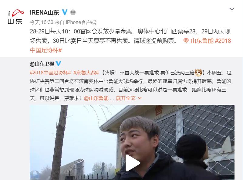 鲁蜜山东足协杯,足协杯鲁蜜集结