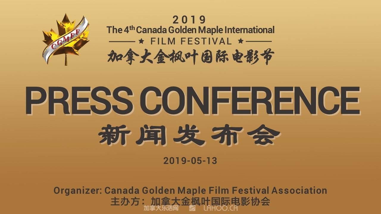 2019国际金枫叶电影节闭幕式,加拿大金枫叶国际电影节如何参与