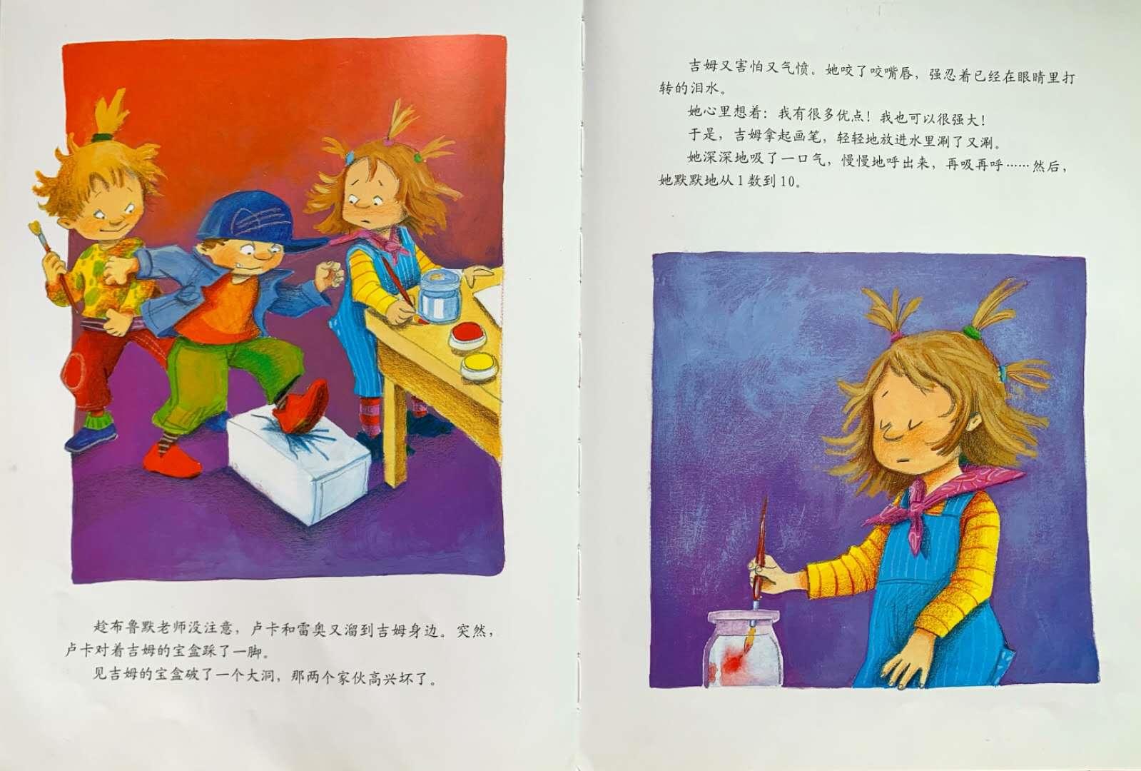 绘本别想欺负我,绘本故事不要随便欺负我