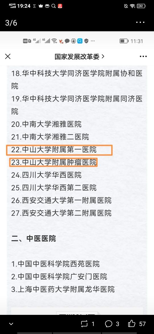 广州医学类大学介绍,含医学院