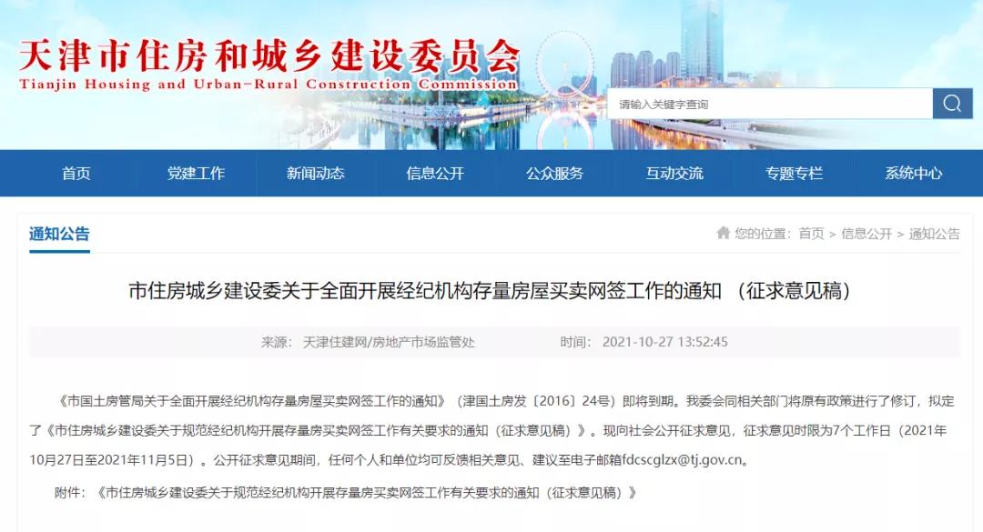 天津二手房政策最新信息,天津二手房新政策