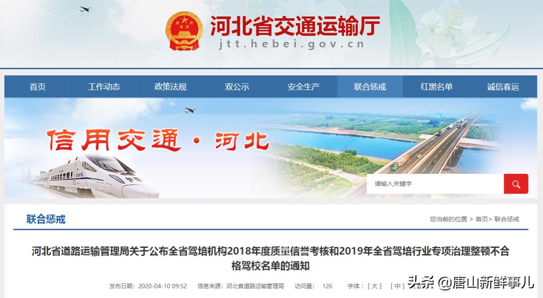 唐山十大不合格驾校,唐山不合格驾校名单