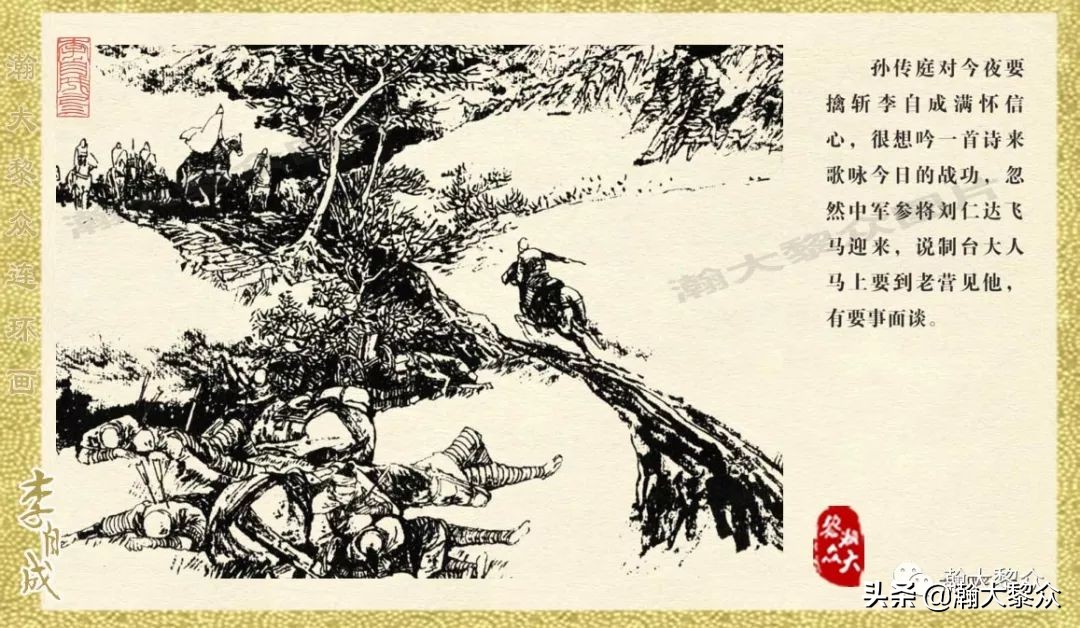 瀚大黎众连环画李自成招降吴三桂,李自成连环画江苏版全十册