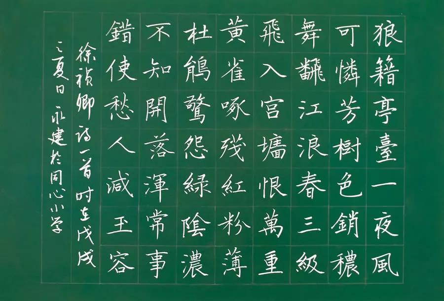 教师粉笔字基本笔画入门教程,教师粉笔字书写内容40字以内