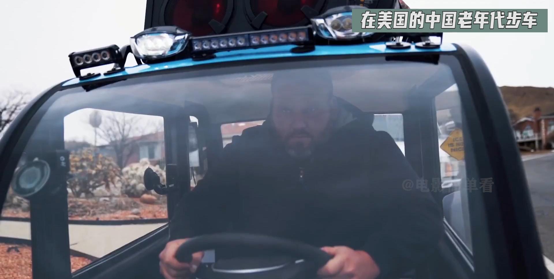 美国人花2000网购中国老头乐，各种瞧不上，测试后直呼真香