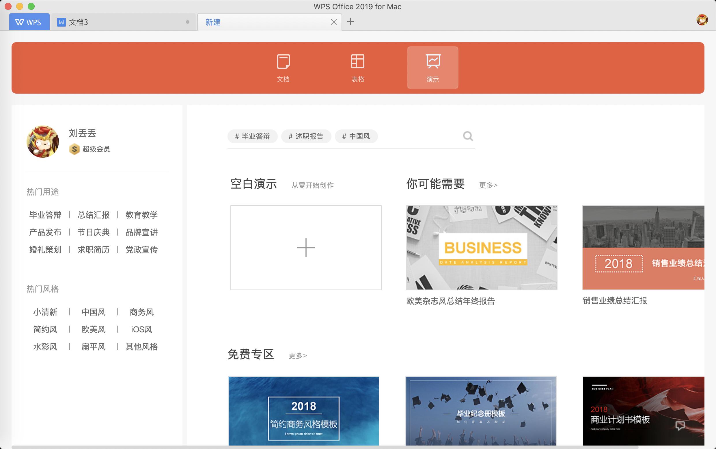 最新办公软件ppt制作,做表格做ppt最好的办公软件