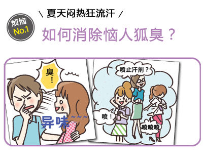 狐臭是一种生理现象么,狐臭是什么病引起的