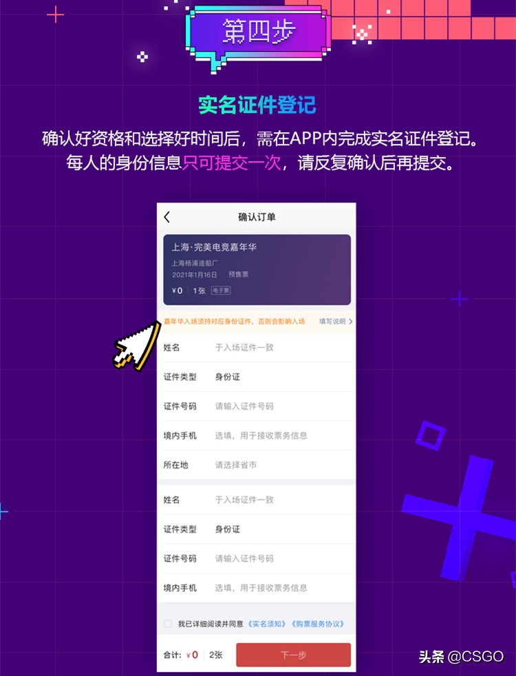 完美电竞嘉年华免费门票,电竞嘉年华门票怎么获得