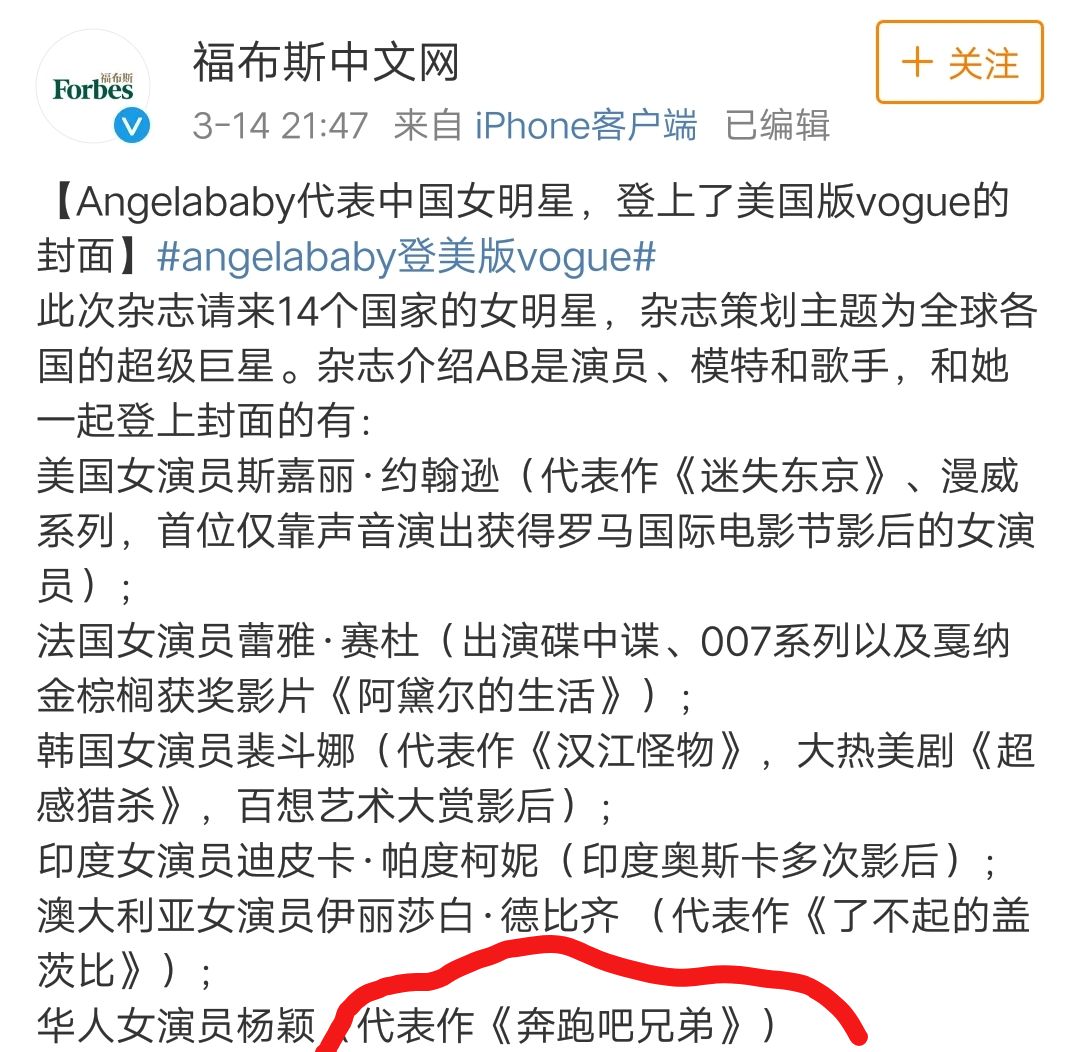 杨颖的奔跑吧兄弟的口头禅,福布斯名人堂杨颖