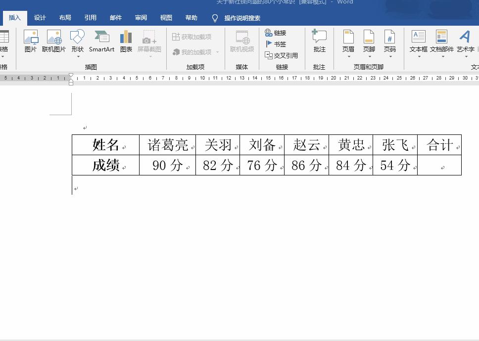 word表格中如何统一调整日期格式,word文档怎么把数字变成日期格式