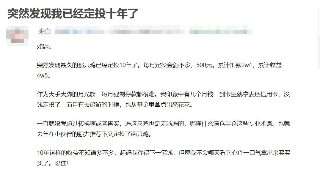 尾款人不知道的秘密:定投也会上瘾