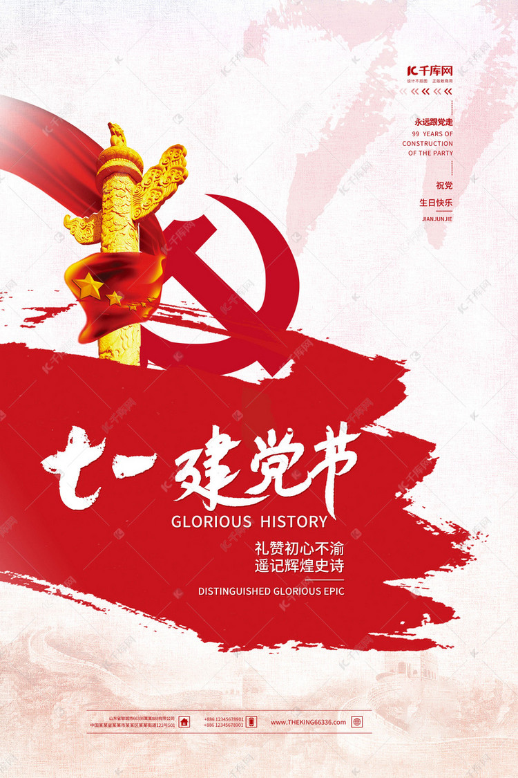 建党100周年获奖发朋友圈感言,七一建党节海报简单
