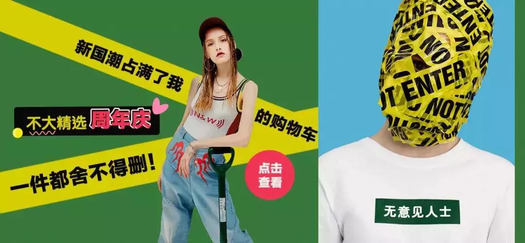 感恩的心|不大精选周年庆,最时髦的国潮货,优惠优惠再优惠