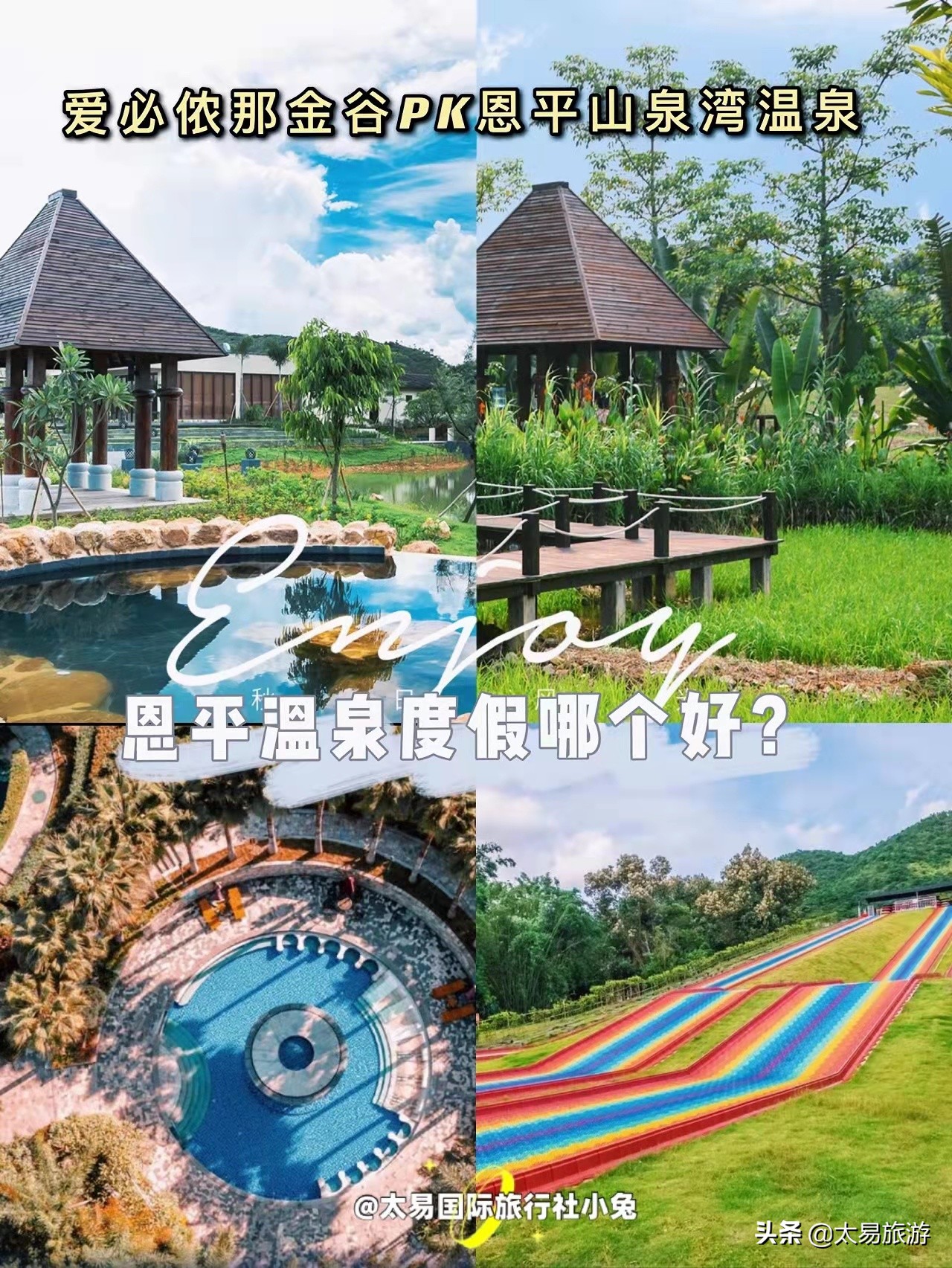 恩平山泉湾温泉附近景点,恩平山泉湾攻略