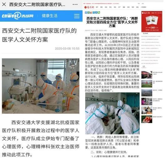 交大援鄂国家医疗队,西安交大一附院国家援鄂医疗队