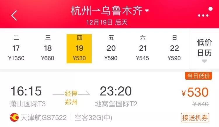 5月9日杭州到乌鲁木齐飞机票,杭州飞乌鲁木齐机票五一多少钱