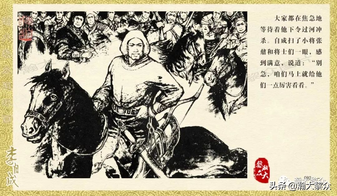 瀚大黎众连环画23集,上海版李自成连环画第1册