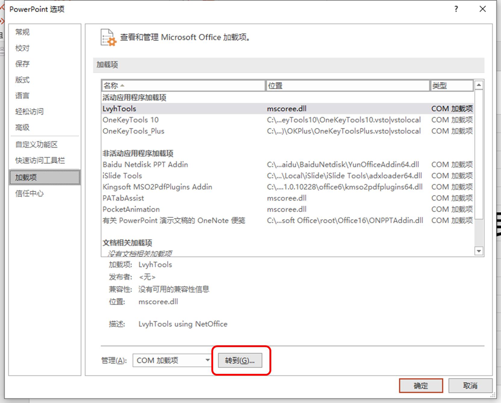 分享几个超实用的ppt插件,ppt高手必会的效率神器