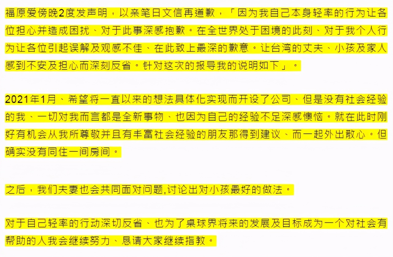 福原爱闪离原因,福原爱婚姻失败的原因