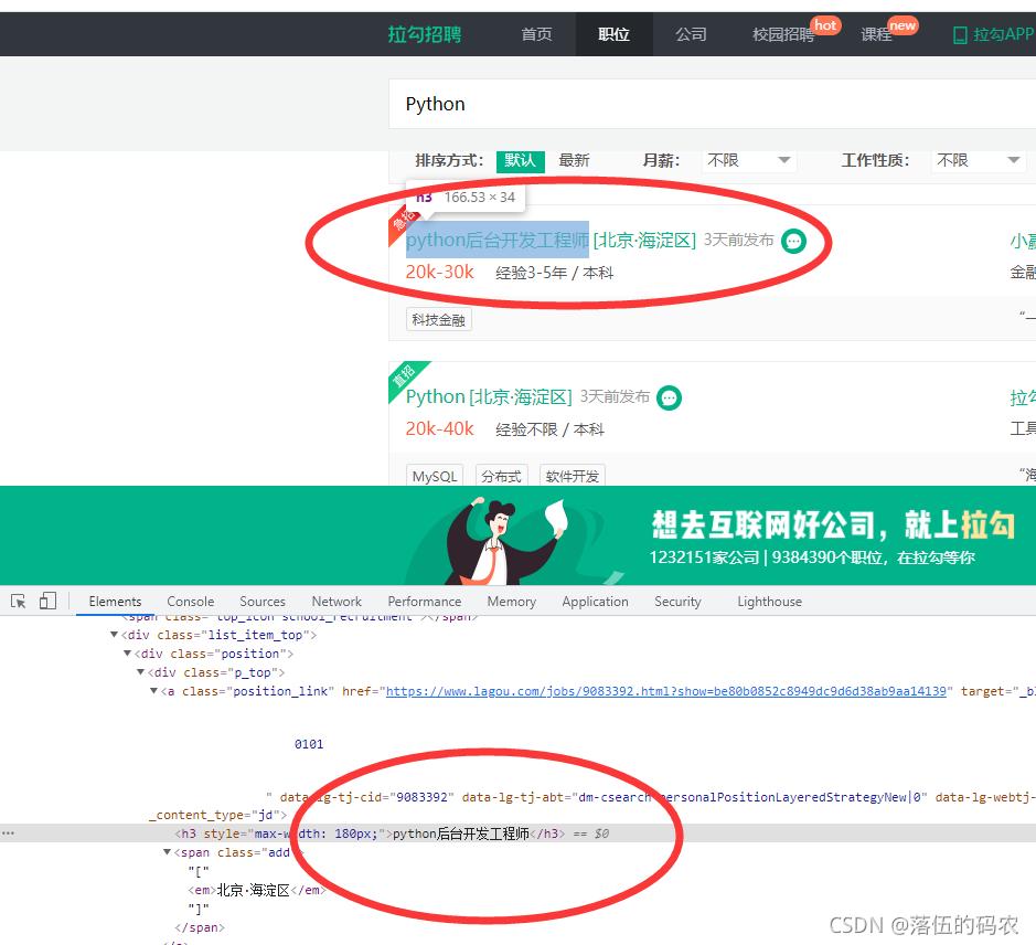 python爬虫大数据采集与挖掘课件,python数据分析抓取求职网站