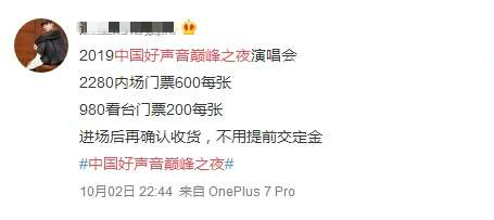 中国好声音巅峰之夜遭遇黄牛，鸟巢演唱会门票被贱卖，*贩票**子要赔