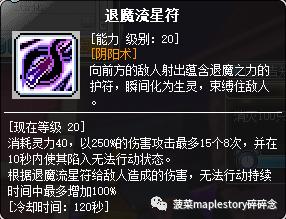 冒险岛职业攻略,冒险岛阴阳师是哪个职业