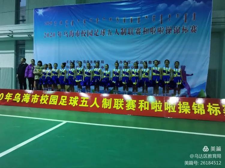 2021乌海市长杯小学足球比赛视频,内蒙古校园足球啦啦操五人制
